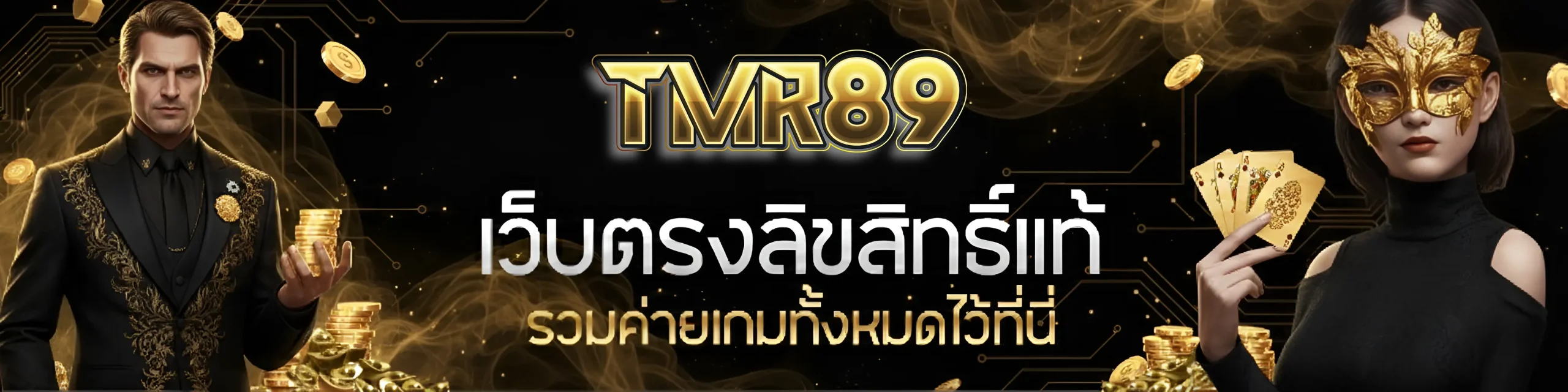 tmr 89 สล็อต